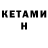 Кетамин ketamine DelaFinn